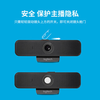 罗技（Logitech）C925e 企业级高清 家用摄像头 电脑 台式机摄像头 网课会议摄像头 1080P保护隐私【团单优惠】