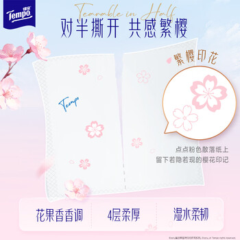 得宝（TEMPO）一博同款 手帕纸 樱花味4层7张*12包 湿水不破 纸巾小包 面巾纸