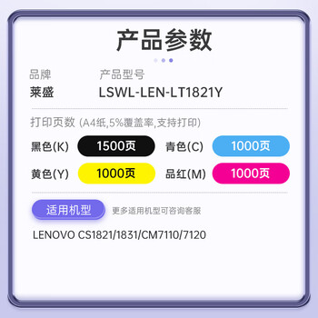 莱盛LSWL-LEN-LT1821Y 彩色黄色硒鼓粉仓芯片款适用 联想 LENOVO CS1821/1831,CM7110/7120