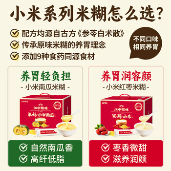 江中猴姑【端午礼盒】米稀小米南瓜米糊30天贝贝猴头菇养胃滋补营养品750g