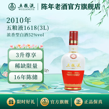 2010年五粮液1618价格报价行情- 京东