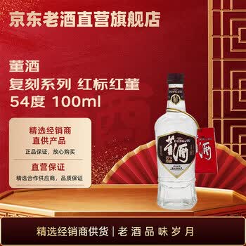 陈年老酒董酒价格报价行情- 京东