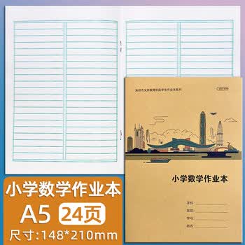 五年级数学作业本价格报价行情- 京东