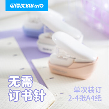可得优无针订书机学生订书器手握小号无钉省力装订办公文具订4页	