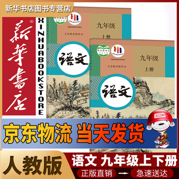 人教版初中语文书- 京东