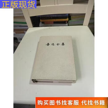 鲁迅全集(16) - 京东