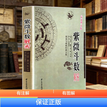 紫微斗数全书- 京东