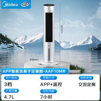美的（Midea）【APP智能】家用空调扇落地遥控冷风扇/负离子净化加湿冷风机/水冷无叶塔扇强力制冷冷气扇AAF10MR