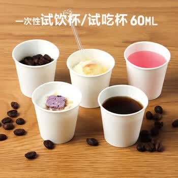 拜杰一次性杯子试吃杯一次性茶杯小号试饮杯小纸杯品尝杯60ml 100只