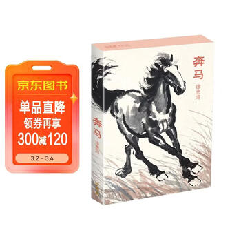 徐悲鸿十二生肖价格报价行情- 京东