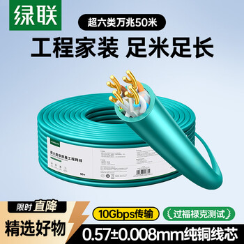 绿联超六类非屏蔽网线【0.57±0.008mm纯铜线芯】CAT6A万兆高速 网络POE监控工程家装箱线50米 15730 绿联超六类非屏蔽网线【0.57±0.008mm纯铜线芯】CAT6A万兆高速 网络POE监控工程家装箱线50米 15730