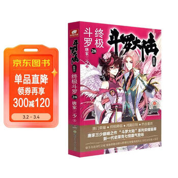 斗罗大陆第四部型号规格- 京东