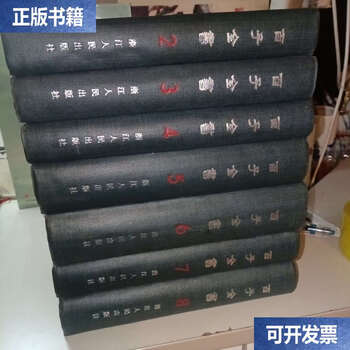 百子全书- 京东 百子全書 全8巻 浙江人民出版社 掃葉山房石印本 影印