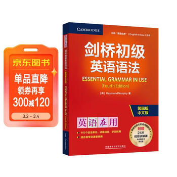剑桥英语语法- 京东