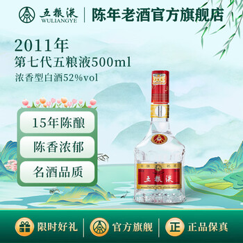 2011年五粮液52度价格报价行情- 京东