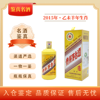 乙未羊年生肖酒价格报价行情- 京东