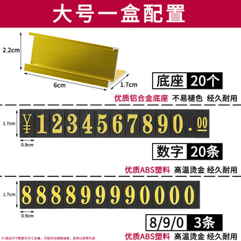 易利丰（elifo）烟酒店超市货物铝合金价格牌标价牌数字价签牌金属标签价格签牌商品标价签表牌 金色大号 塑料盒装