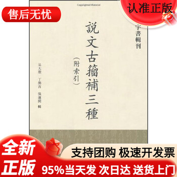 说文古籀补品牌及商品- 京东