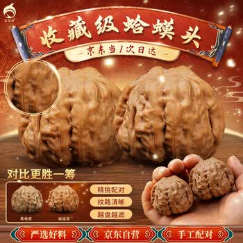❤️人気アイテム特別500円割引 No.366遊ぶ胡桃文玩核桃 精配球形狮子头核桃 核头文玩核桃价格报价行情- 京东