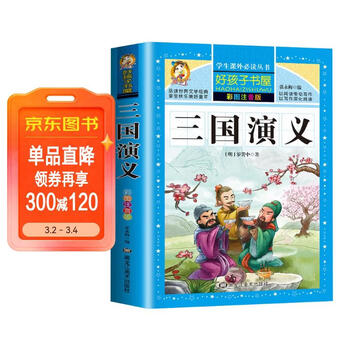 三国演义小品牌及商品- 京东