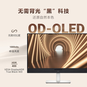 戴尔(DELL)电脑办公显示器 4K高清显示屏 32英寸 OLED 120Hz HDR400 防蓝光 音箱 旋转升降 S3225QC 戴尔(DELL)电脑办公显示器 4K高清显示屏 32英寸 OLED 120Hz HDR400 防蓝光 音箱 旋转升降 S3225QC