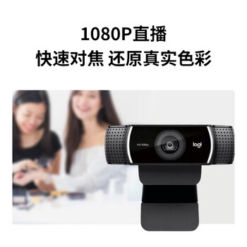 罗技（Logitech） C922 Pro 企业级高清网络摄像头 美颜主播网红直播摄像头 电脑视频会议网课教学摄像头