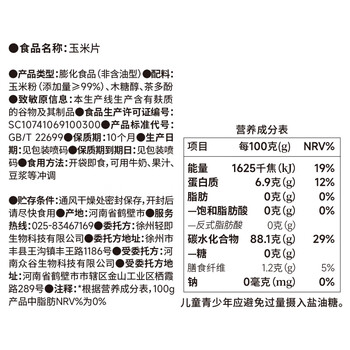 轻即0脂肪纯玉米片非油炸0无糖低脂冲泡减早餐肥谷物脆零食食品250g