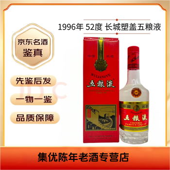1997年五粮液52度价格报价行情- 京东