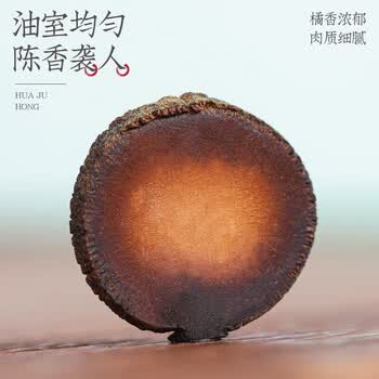 福茗源养生茶 化橘红250g 足年头茬金毛胎果片化州橘红胎果干桔红泡水喝