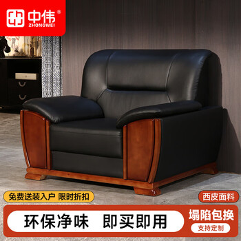 中伟政企办公沙发高端接待沙发单位机关办公室皮沙发组合单人位 中伟政企办公沙发高端接待沙发单位机关办公室皮沙发组合单人位