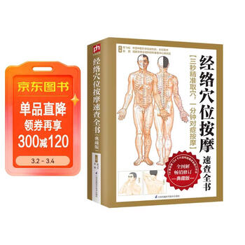 中医针灸穴位书排行- 京东