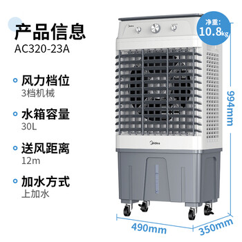 美的（Midea）【价低头部主播9折】空调扇工业冷风机冷风扇强力制冷水冷空调加冰块商用冷气机大面积AC320-23A