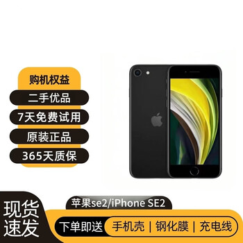 iPhoneSE2 128GB黑色- 京东