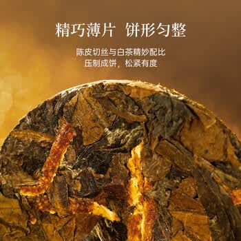 华祥苑茶叶 老白茶 福鼎陈皮白茶300g 3年陈小金饼礼盒 送礼礼品