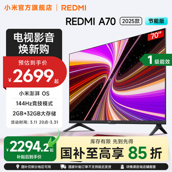 70インチ4K液晶テレビ Xiaomi（小米）社製 【公式通販】