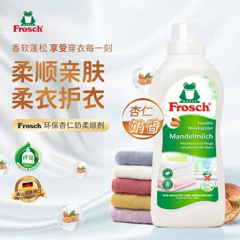 Frosch环保杏仁奶衣物柔顺剂护理剂  750ml 德国进口