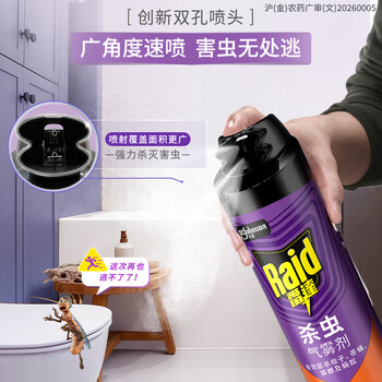 雷达（Raid）杀虫剂喷雾 550ml*2瓶 香甜橙花香型家用室内杀蟑 杀虫气雾剂