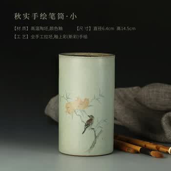 漢墨 匠人手绘陶瓷笔筒 小号景德镇秋实图毛笔笔筒 文房四宝礼品毛笔用笔筒办公摆件