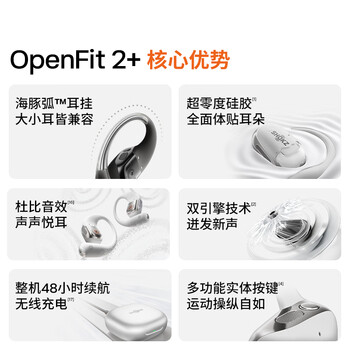 韶音(SHOKZ)【李现同款】OpenFit 2+开放式蓝牙耳机挂耳式无线耳机运动跑步骑行非骨传导适用苹果安卓手机月银 韶音(SHOKZ)【李现同款】OpenFit 2+开放式蓝牙耳机挂耳式无线耳机运动跑步骑行非骨传导适用苹果安卓手机月银