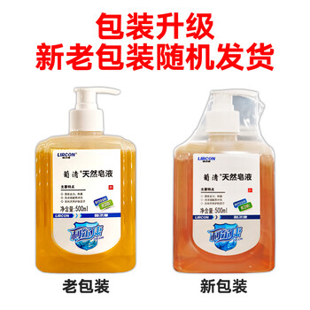 利尔康（LIRCON）葡清天然皂液洗手液温和无磷去污抑菌护肤手消500ml*2