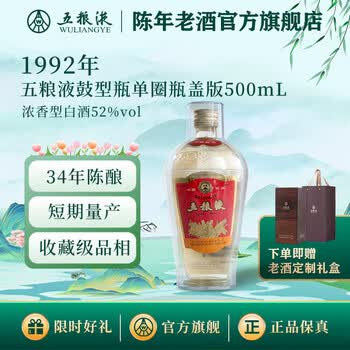 五粮液1991价格报价行情- 京东