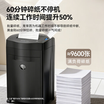 科密单次16张大吞吐长时间专业销毁碎纸机 办公商用粉碎机( 持续60分钟 碎卡/光盘)黑金刚 comet 科密单次16张大吞吐长时间专业销毁碎纸机 办公商用粉碎机( 持续60分钟 碎卡/光盘)黑金刚 comet