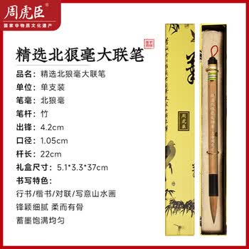 周虎臣毛笔精选北狼毫大联笔  提笔行书草书大字书法湖笔