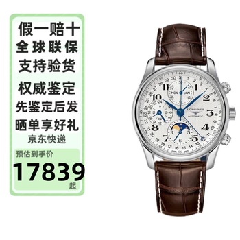 浪琴八针月相价格报价行情- 京东