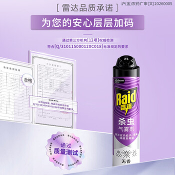 雷达（Raid）杀虫剂喷雾550ml*2瓶无香型家用室内杀虫气雾剂 蟑螂药 灭蟑螂