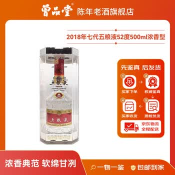52度普通五粮液价格报价行情- 京东