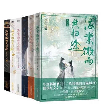 二哈和他的白猫师尊价格报价行情- 京东