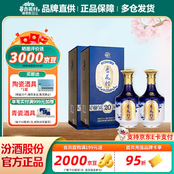 杏花村汾酒套装价格报价行情- 京东