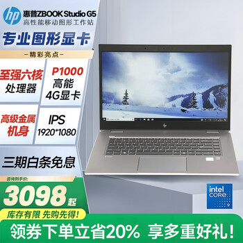 惠普zbook i7价格报价行情- 京东