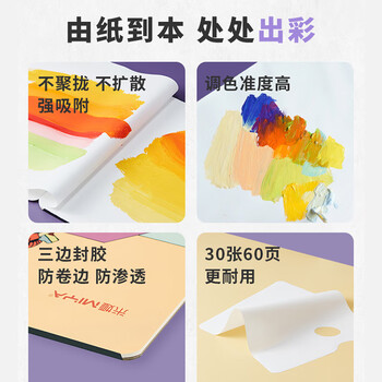 【全网低价】米娅(MIYA)轻韧双面调色纸可揭式色彩可撕水粉丙烯油画一次性免水洗美术生绘画调色板30张/本 速写 马克笔绘画 【全网低价】米娅(MIYA)轻韧双面调色纸可揭式色彩可撕水粉丙烯油画一次性免水洗美术生绘画调色板30张/本 速写 马克笔绘画